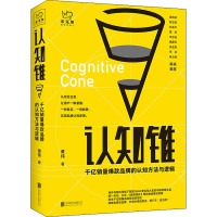 醉染图书认知锥9787559647511