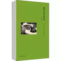醉染图书塞耳彭自然史 插图版(缪哲经典译本)9787564581510