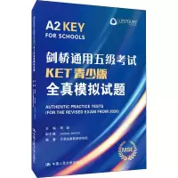 醉染图书剑桥通用五级KET青少版全真模拟试题9787300296050