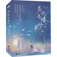 醉染图书易燃易9787559458193