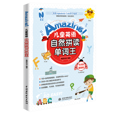 醉染图书Amazing!儿童英语自然拼读单词王9787517088592