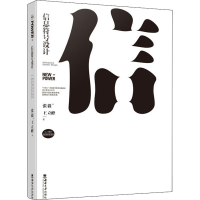 醉染图书信息符号设计9787569714401