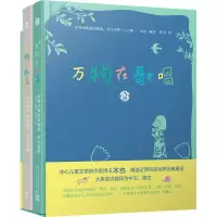 醉染图书万物在歌唱 世界经典童谣精选(1-2册)9787020169382