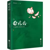 醉染图书面疙瘩9787559446909