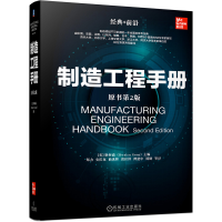 醉染图书制造工程手册 原书第2版9787111657583