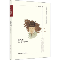 醉染图书陆九渊9787561388228