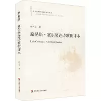 醉染图书路易斯·塞尔努达诗歌批评本9787576021226