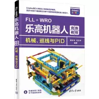 醉染图书FLL+WRO机器人竞赛教程 机械、巡线与P9787302615156
