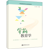 醉染图书学前教育学9787569710618