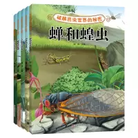 醉染图书破解昆虫世界的秘密(共五册)2200102000019