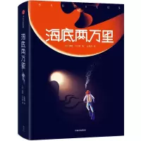 醉染图书海底两万里(平装本)9787521701685