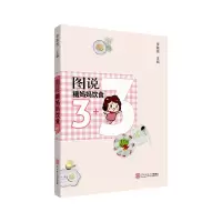 醉染图书图说糖妈妈饮食3+39787561800