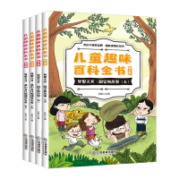 醉染图书儿童趣味百科全书 第3辑(全4册)9787570522613