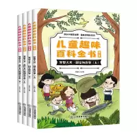 醉染图书儿童趣味百科全书 第3辑(全4册)9787570522613