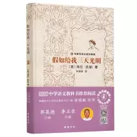 醉染图书如给我三天光明9787553813103