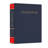醉染图书马克思恩格斯全集 第38卷9787010215570
