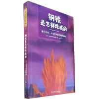 醉染图书钢铁是怎样炼成的9787568283182