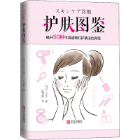 醉染图书护肤图鉴9787555291022