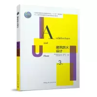 醉染图书建筑防火设计 第3版9787112246380