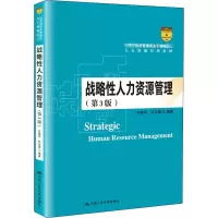 醉染图书战略人力资源管理(第3版)9787300284057