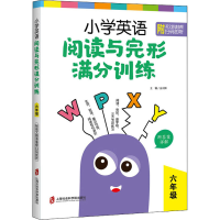 醉染图书小学英语阅读与完形满分训练 6年级9787552030754
