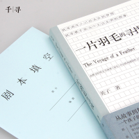 醉染图书一片羽毛的寻找9787571506896