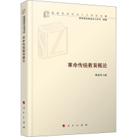 醉染图书传统教育概论9787010220925