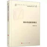 醉染图书传统教育概论9787010220925