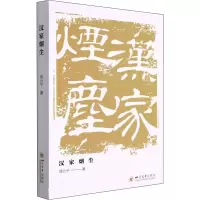 醉染图书汉家烟尘9787569041538