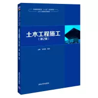 醉染图书土木工程施工(第2版)9787302548331