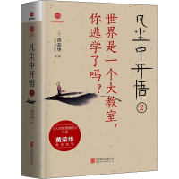 醉染图书凡尘中开悟 29787559661395