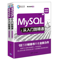 醉染图书MySL从入门到精通(微视频精编版)9787302519379