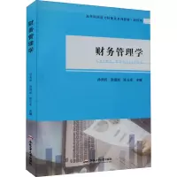 醉染图书财务管理学9787565059438