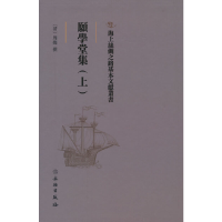 醉染图书愿学堂集(上)9787501075591