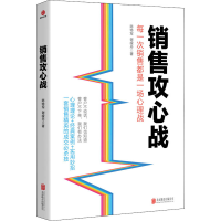 醉染图书销售攻心战9787559644299