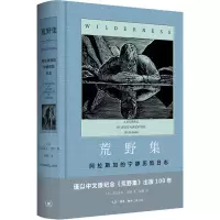 醉染图书荒野集 阿的宁静历险日志9787108068576