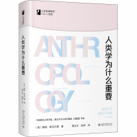 醉染图书人类学为什么重要9787301313978