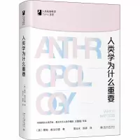 醉染图书人类学为什么重要9787301313978