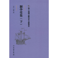 醉染图书愿学堂集(下)9787501075324