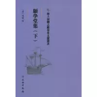 醉染图书愿学堂集(下)9787501075324