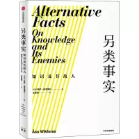 醉染图书另类事实 知识及其敌人9787521710