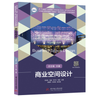 醉染图书商业空间设计9787568082488