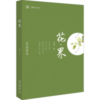 醉染图书花·界9787301313510