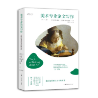 醉染图书美术专业写作9787558616433