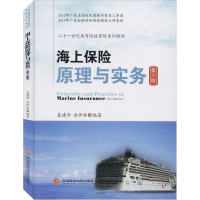 醉染图书海上保险原理与实务 第6版9787550430815