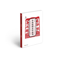 醉染图书中华吉祥文化丛书(语言卷)9787551905794