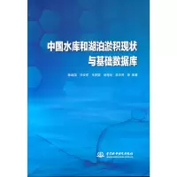 醉染图书中国水库和湖泊淤积现状与基础数据库9787522604008