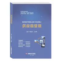 醉染图书供应链管理(高等教育精品教材)9787550443389