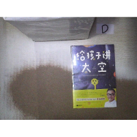 醉染图书给孩子讲太空9787559417374