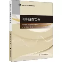 醉染图书刑事侦查实务9787562093992